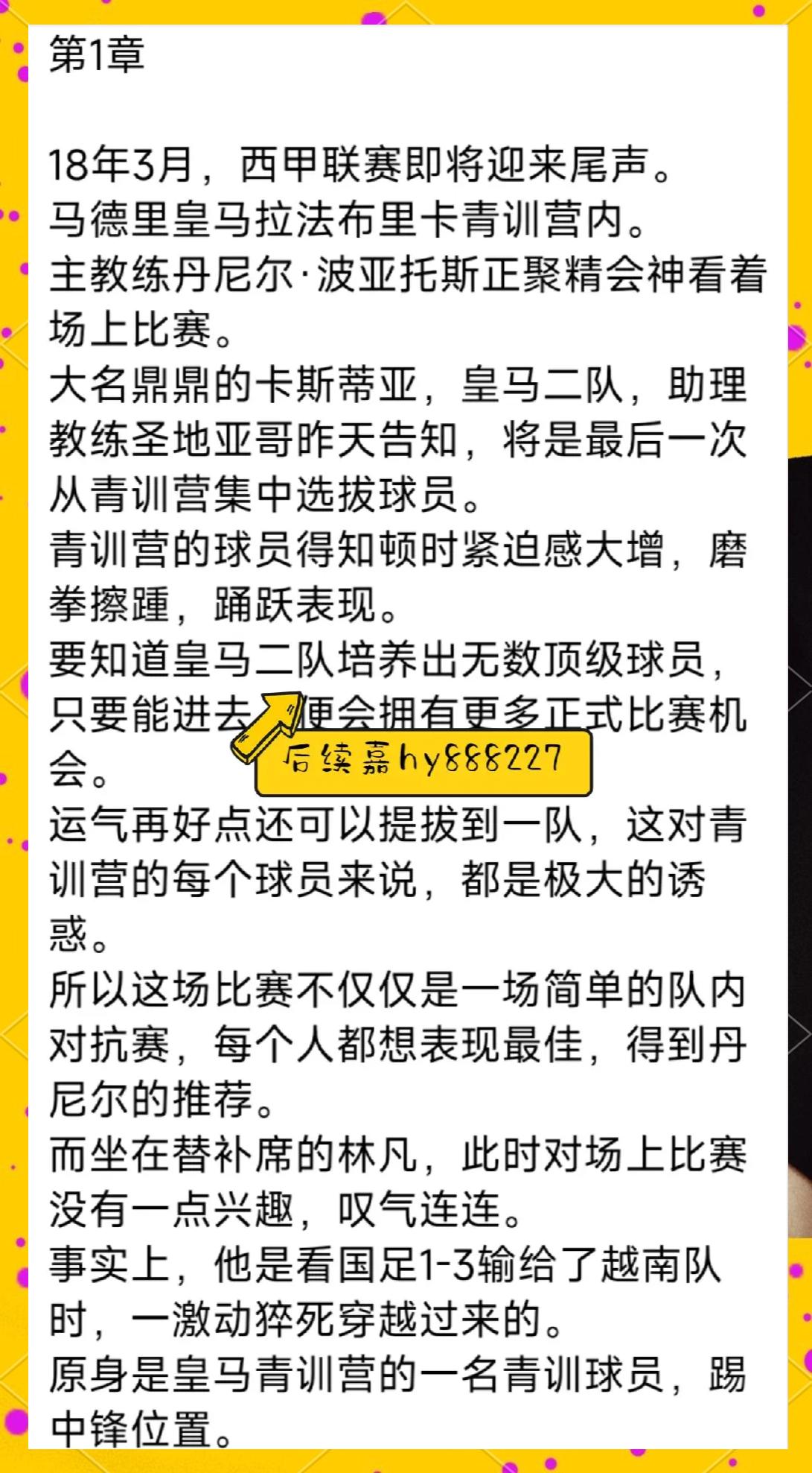 皇家马德里篮球队发布备战花絮，官宣日门线救险，NBA常规赛任务艰巨，球队文化被再次提及的简单介绍